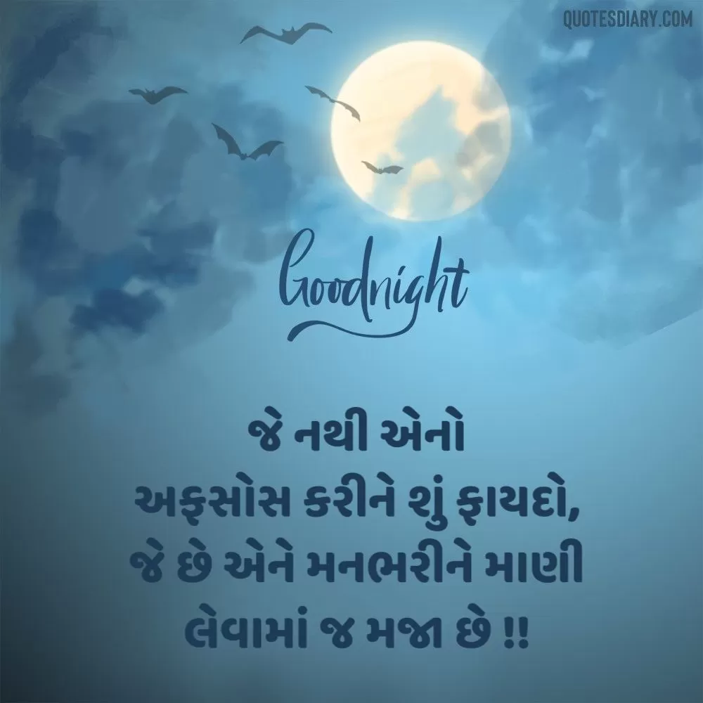 Good Night Shayari Gujarati