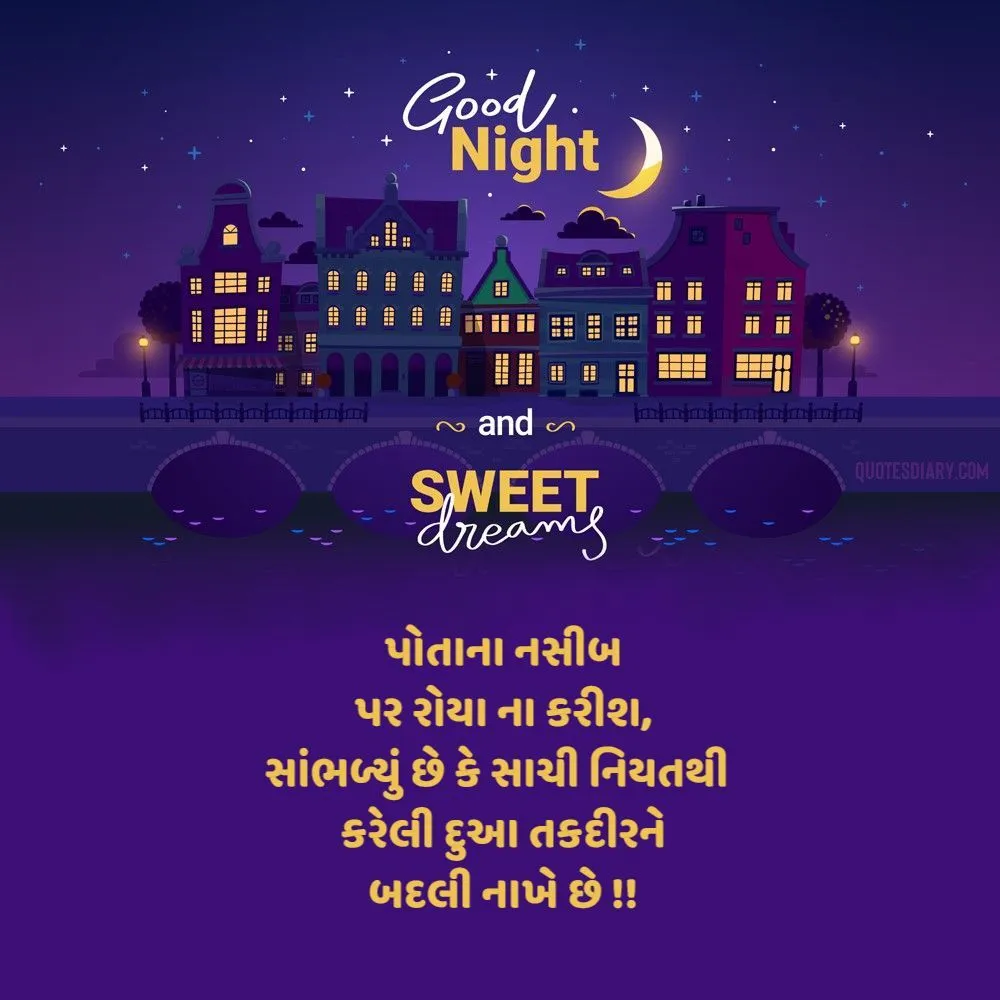 Good Night Shayari Gujarati