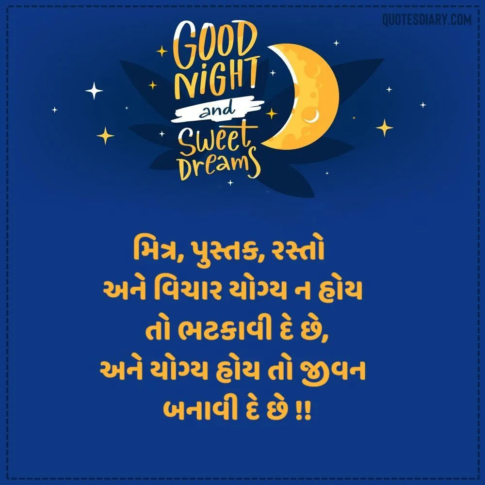 Good Night Shayari Gujarati