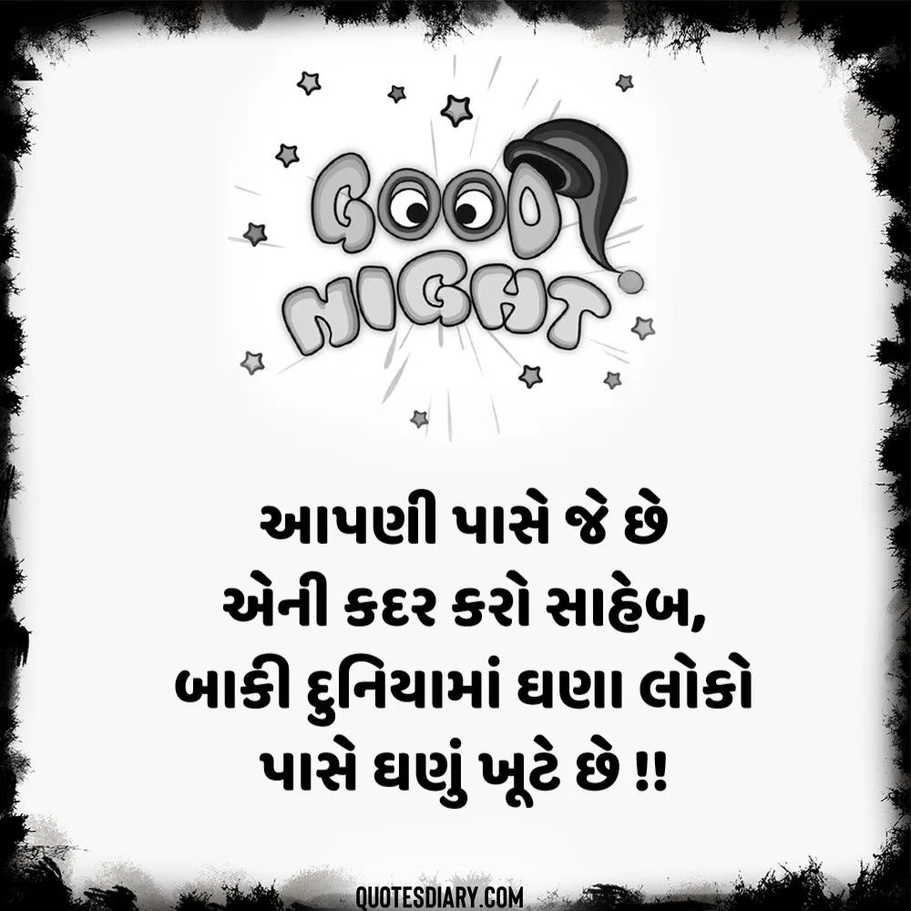 Good Night Shayari Gujarati