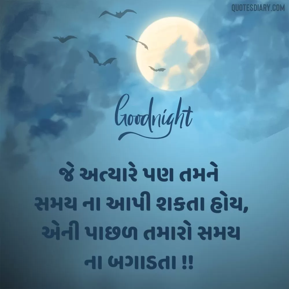 Good Night Shayari Gujarati