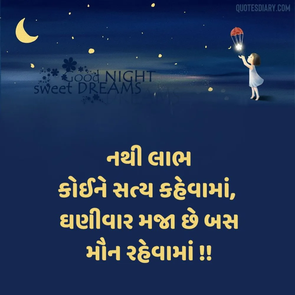 Good Night Shayari Gujarati