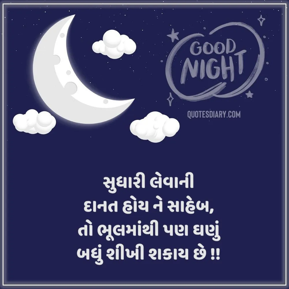 Good Night Shayari Gujarati