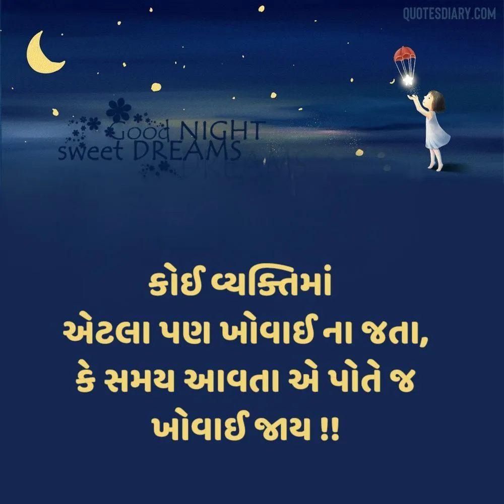 Good Night Shayari Gujarati