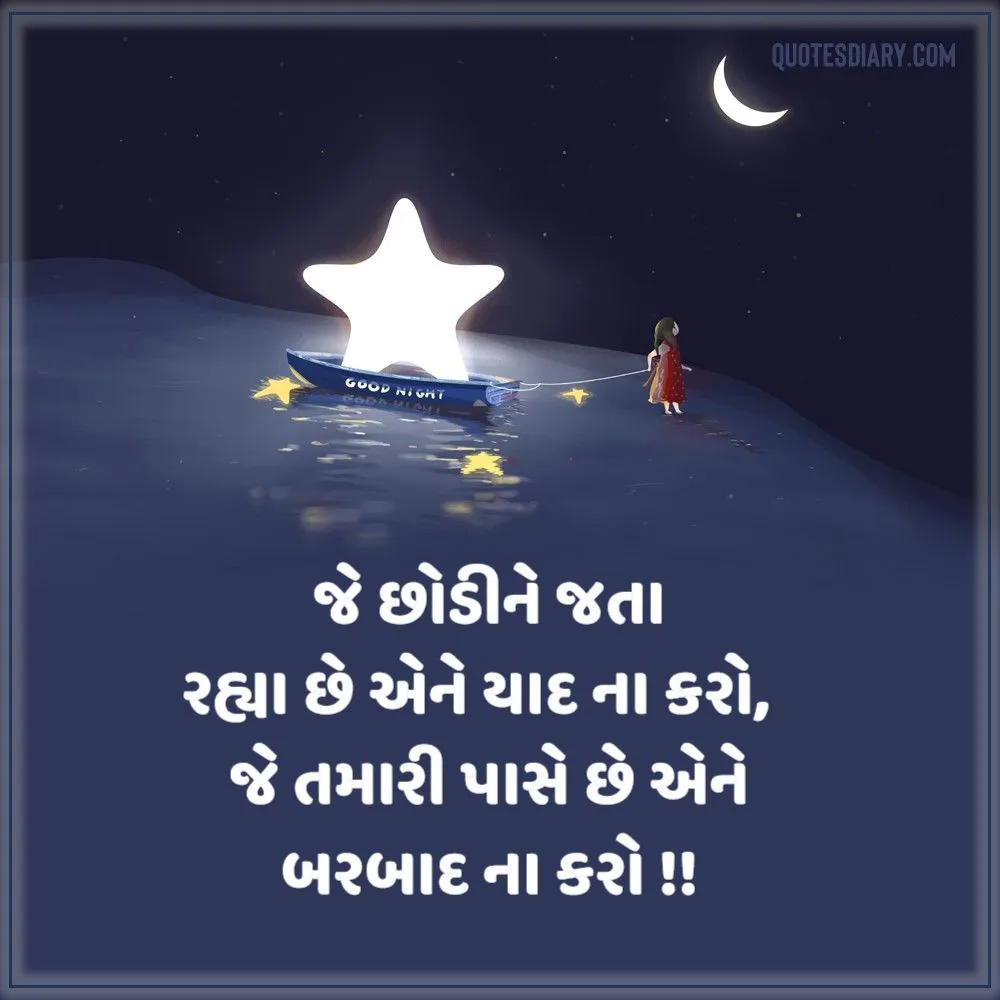Good Night Shayari Gujarati