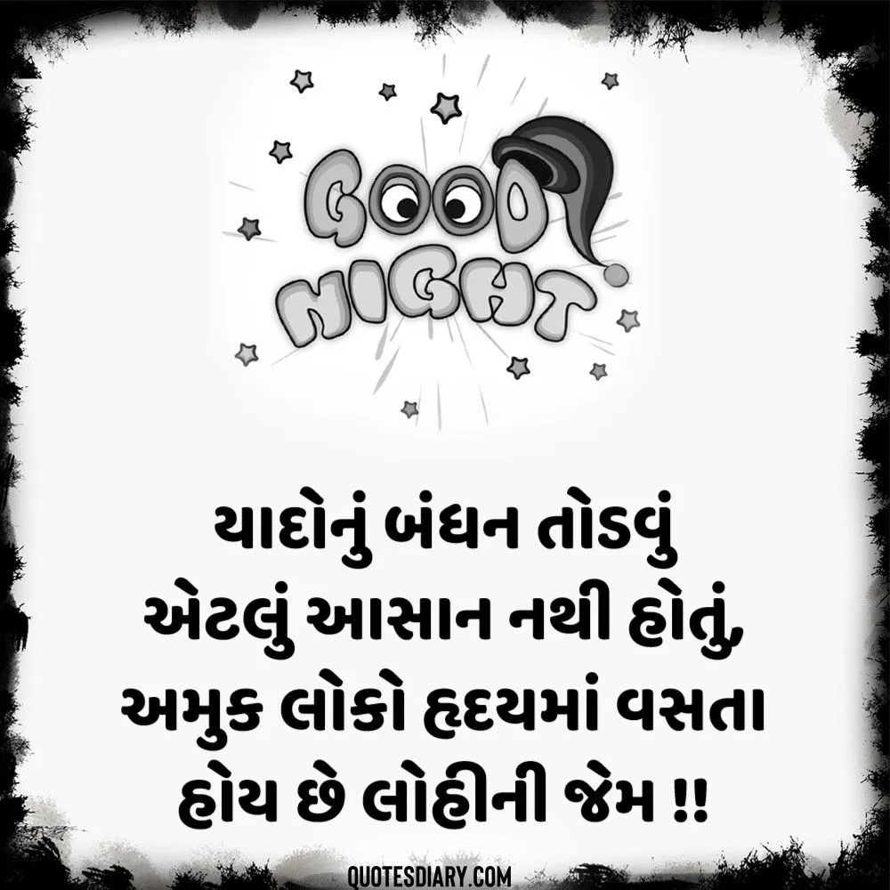 Good Night Shayari Gujarati