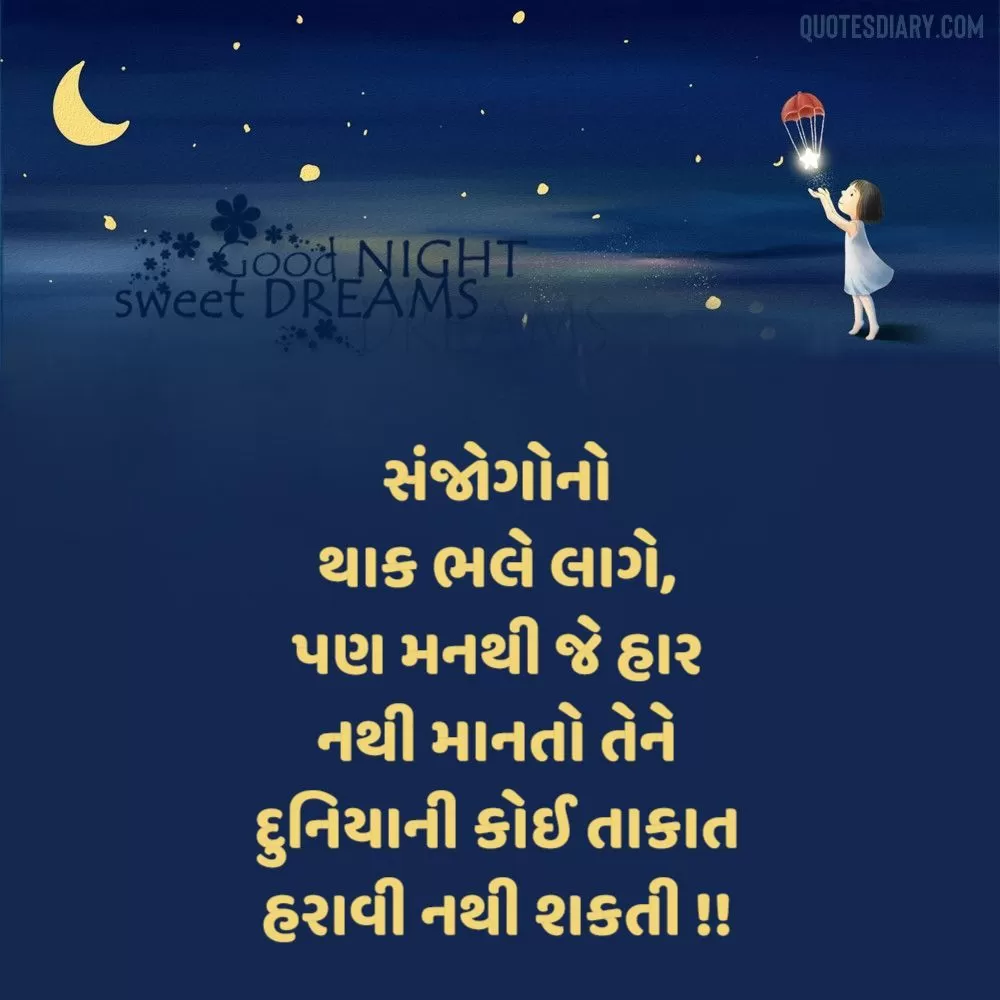 Good Night Shayari Gujarati