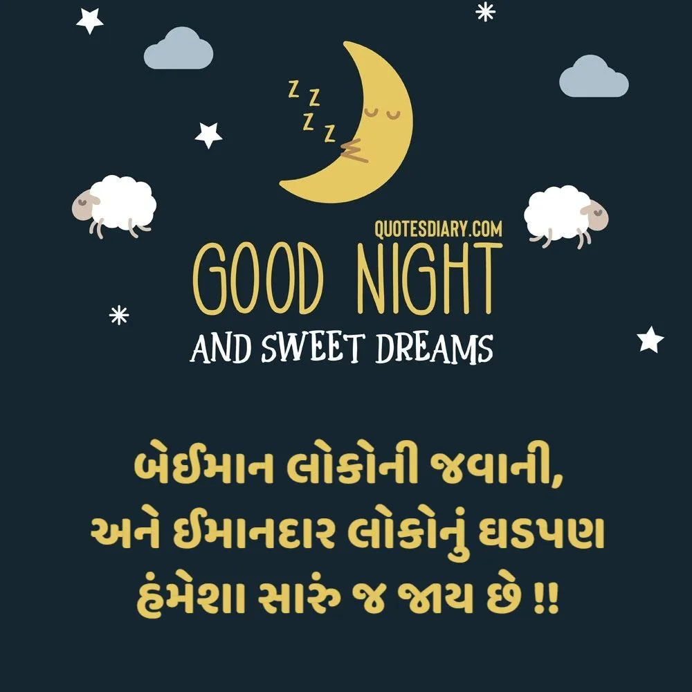 Good Night Shayari Gujarati