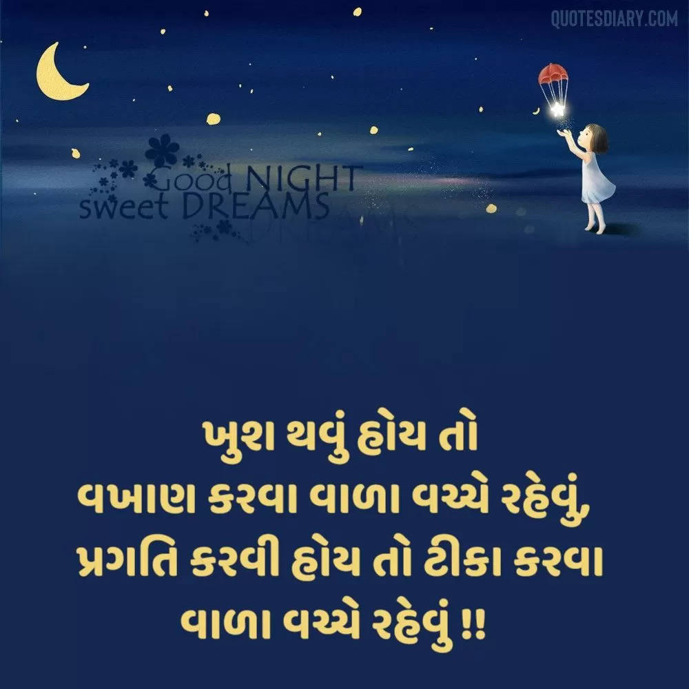 Good Night Shayari Gujarati
