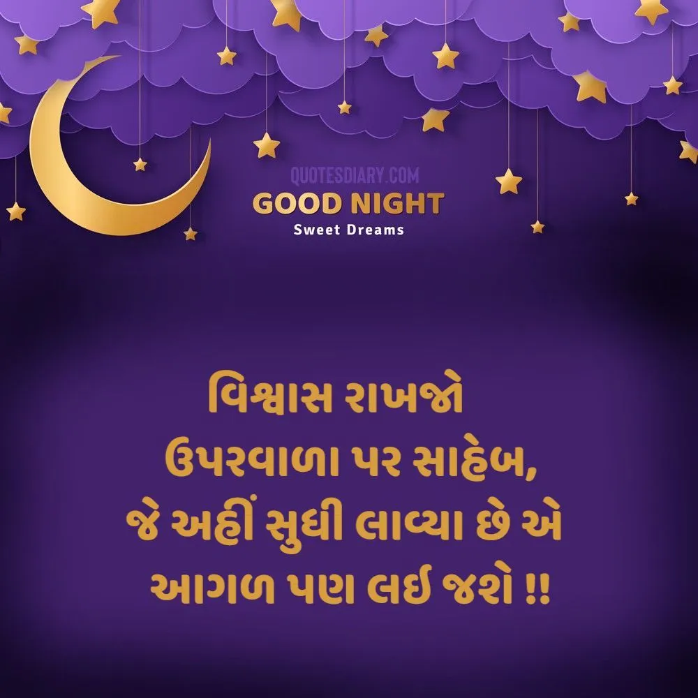 Good Night Shayari Gujarati