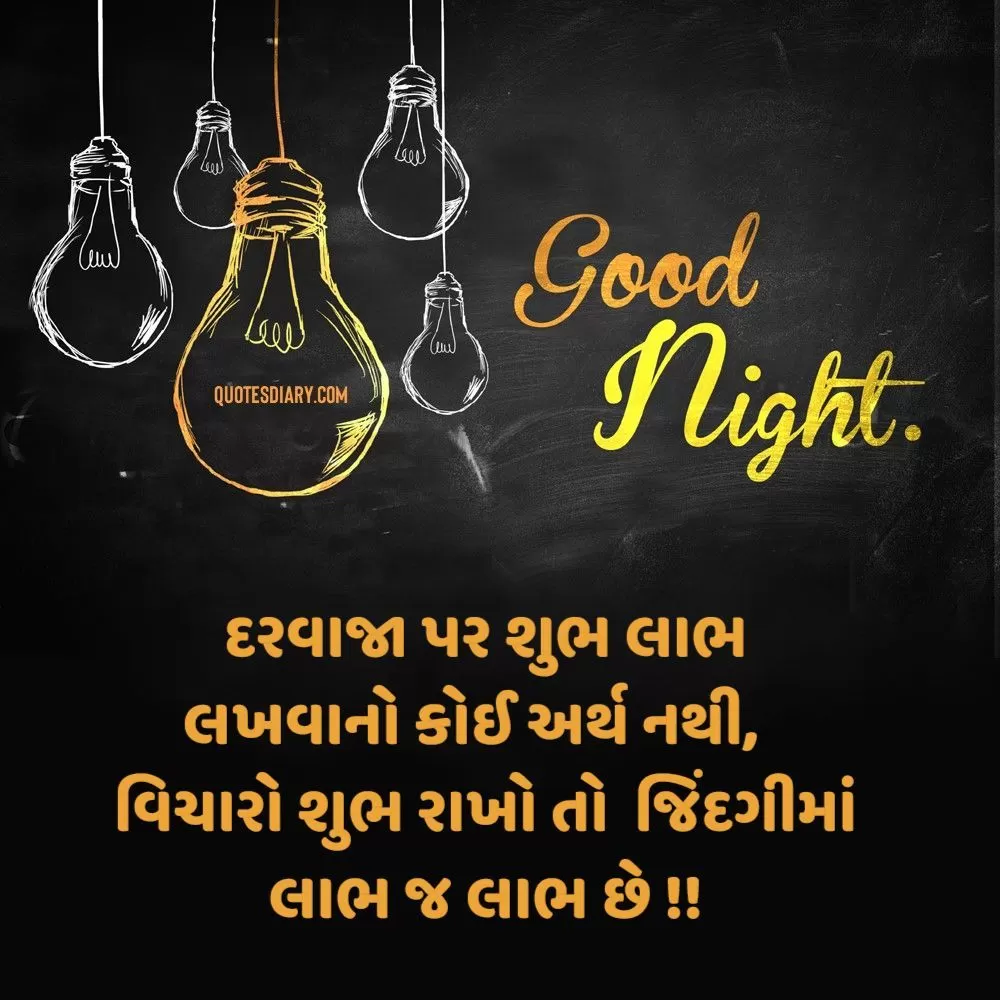 Good Night Shayari Gujarati