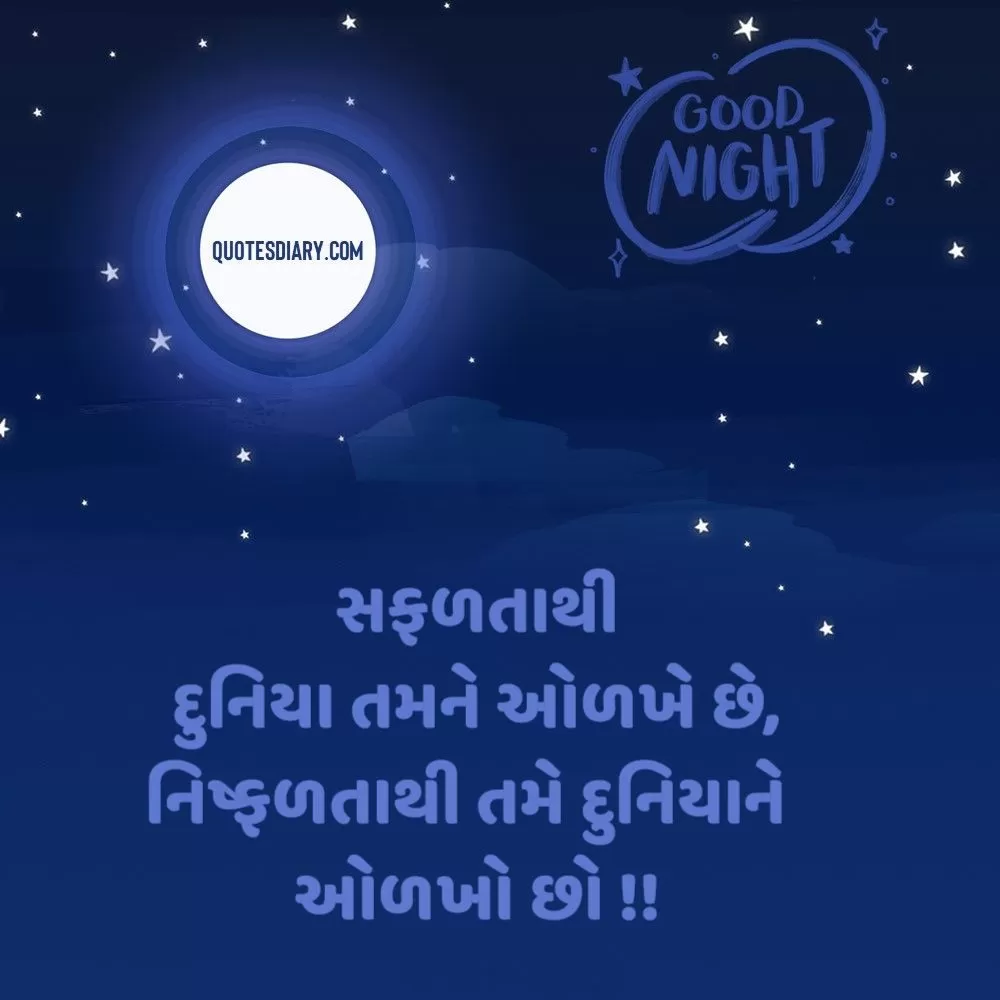 Good Night Shayari Gujarati