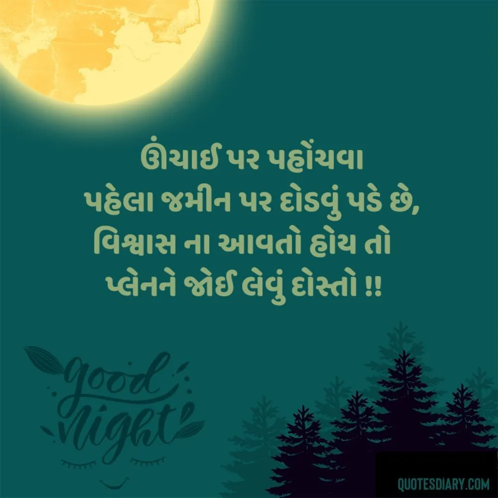 Good Night Shayari Gujarati