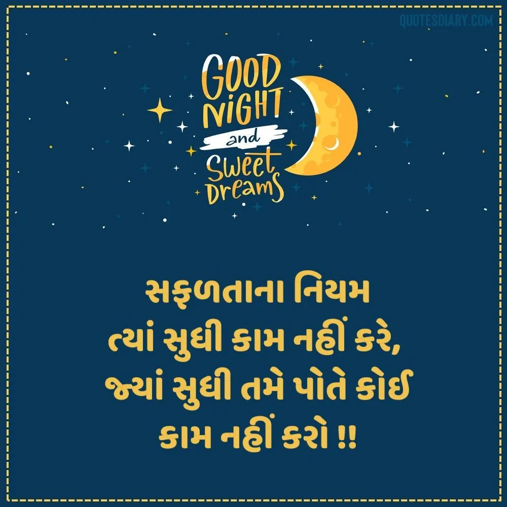Good Night Shayari Gujarati