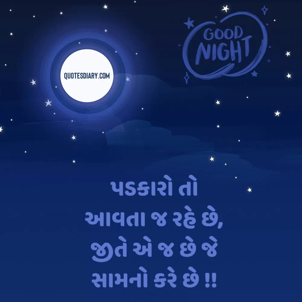 Good Night Shayari Gujarati