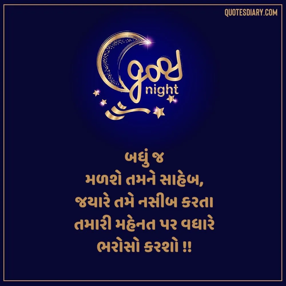 Good Night Shayari Gujarati