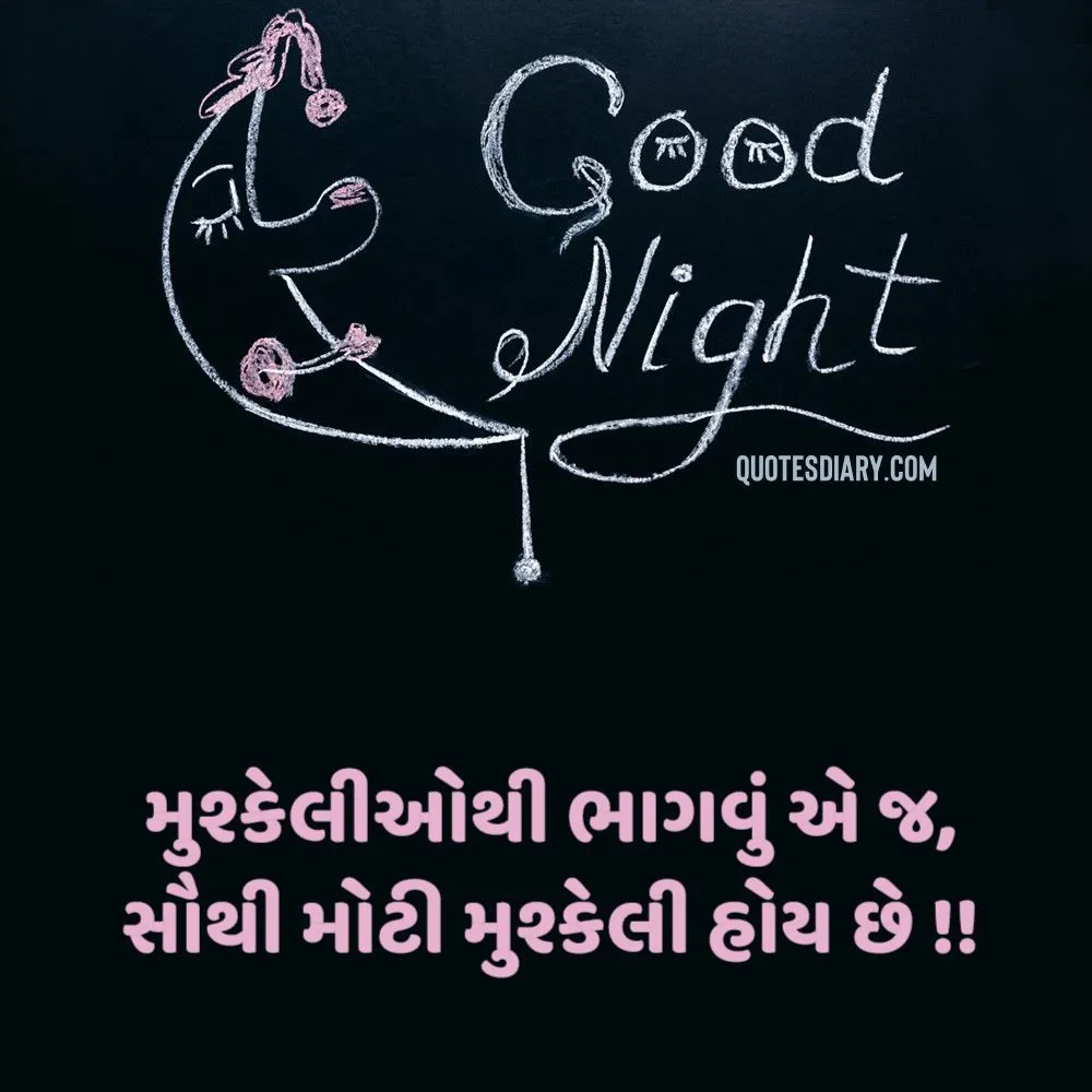 Good Night Shayari Gujarati