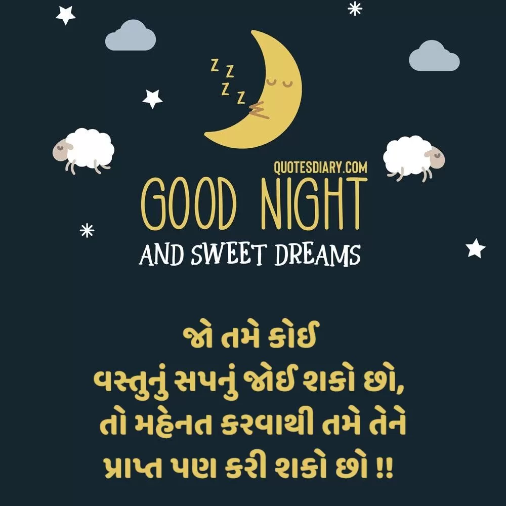 Good Night Shayari Gujarati
