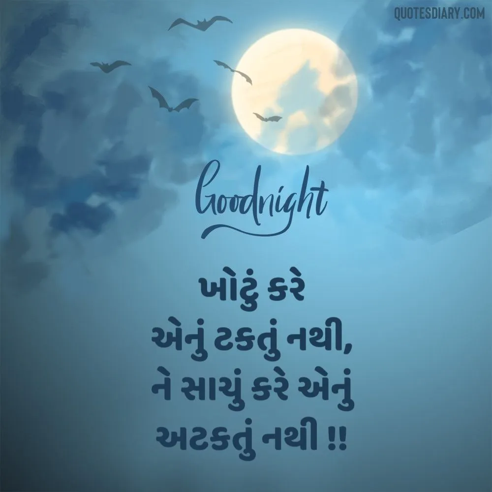 Good Night Shayari Gujarati