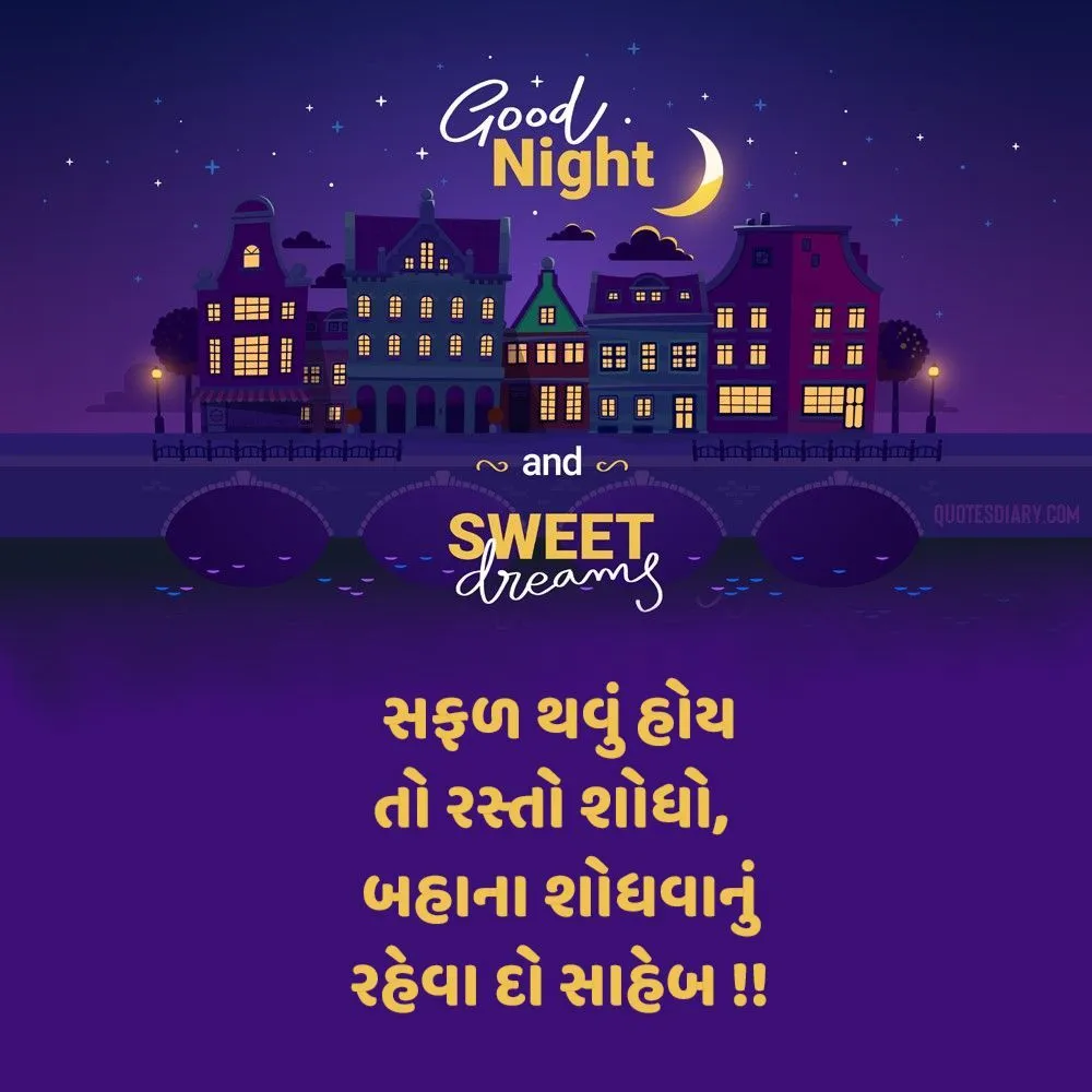 Good Night Shayari Gujarati