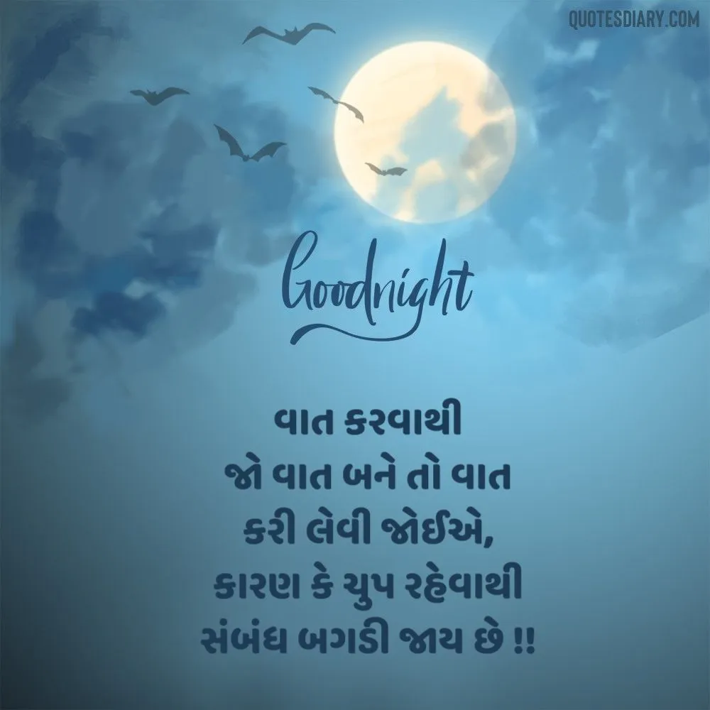 Good Night Shayari Gujarati