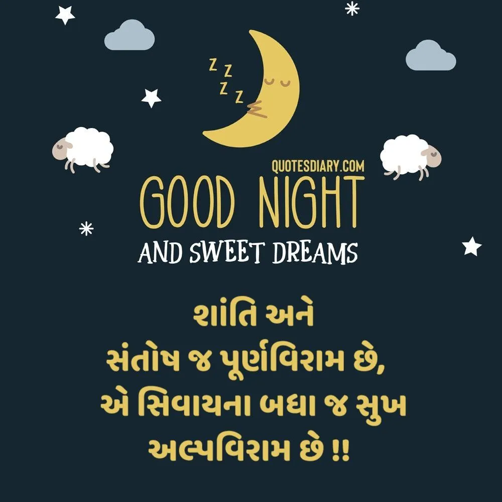 Good Night Shayari Gujarati