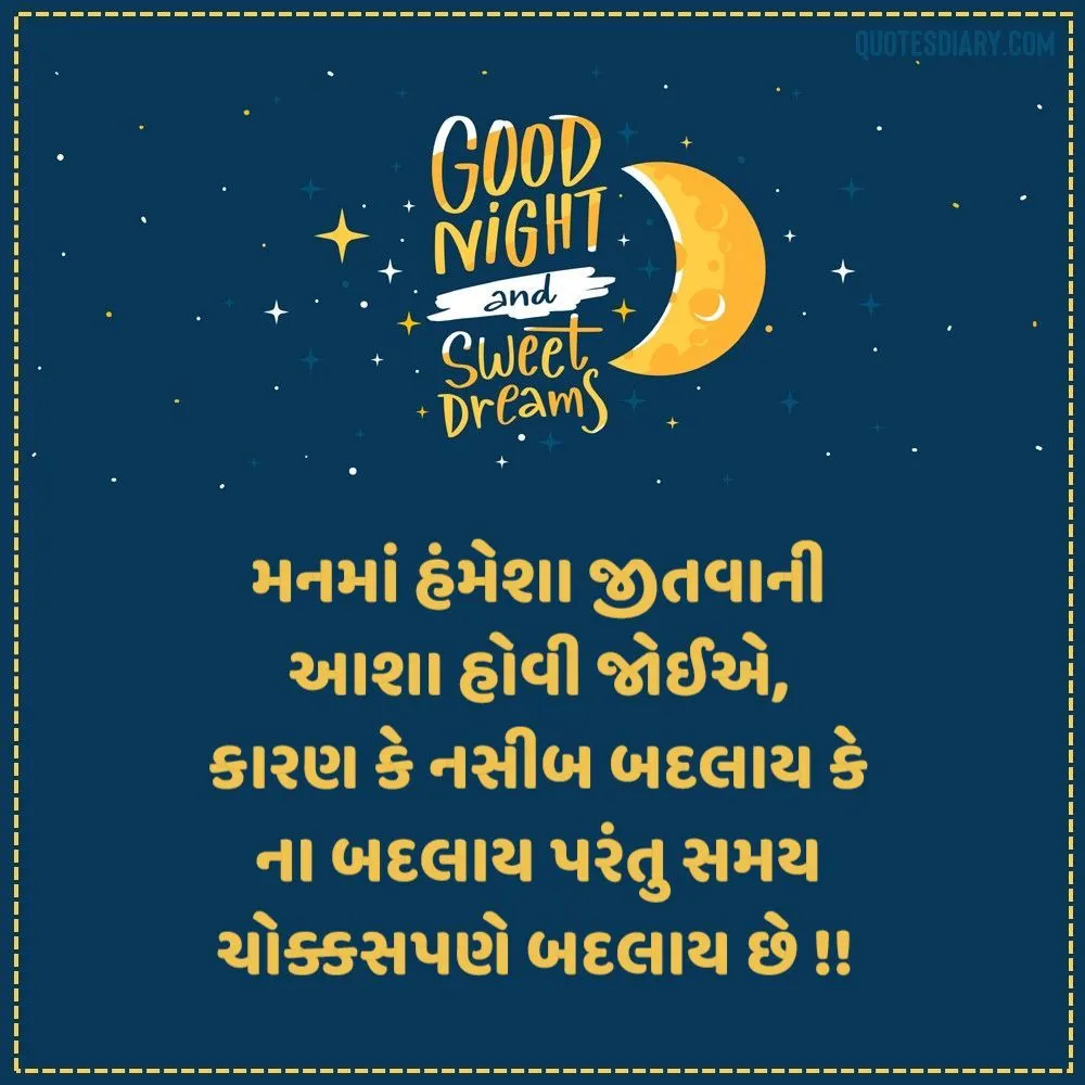 Good Night Shayari Gujarati