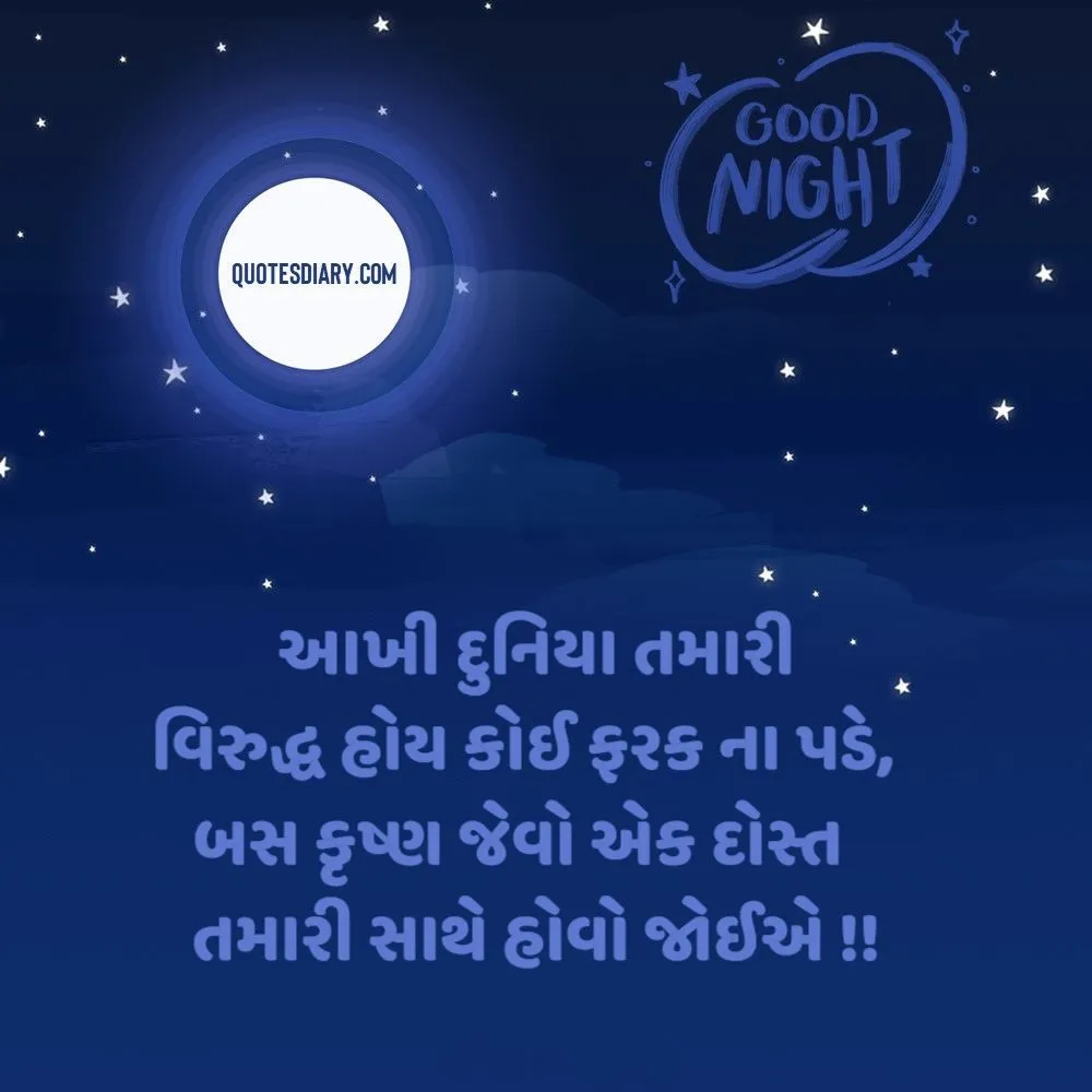 Good Night Shayari Gujarati