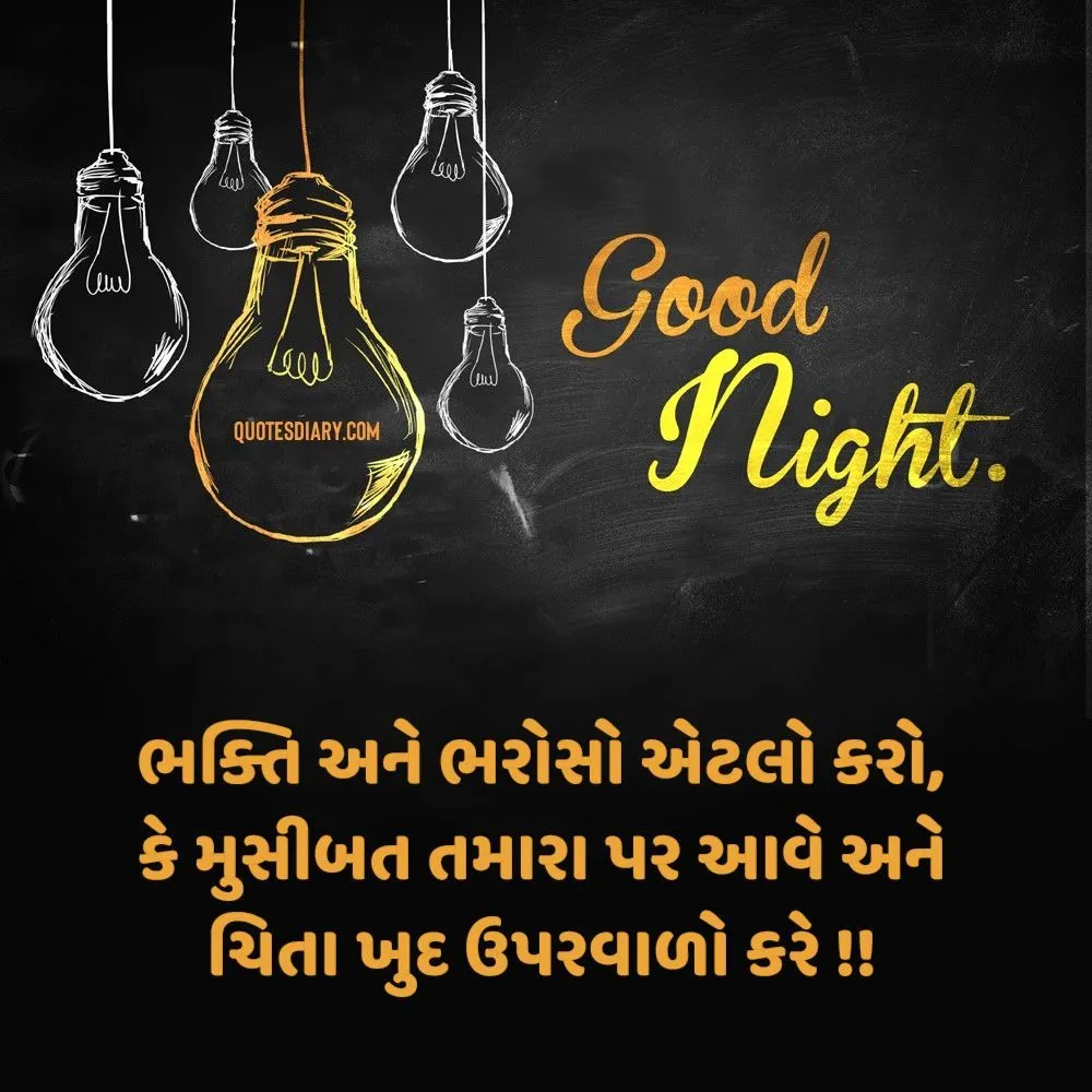 Good Night Shayari Gujarati