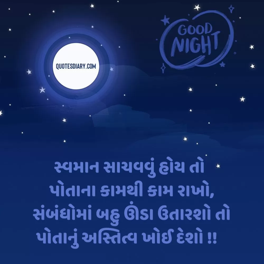 Good Night Shayari Gujarati