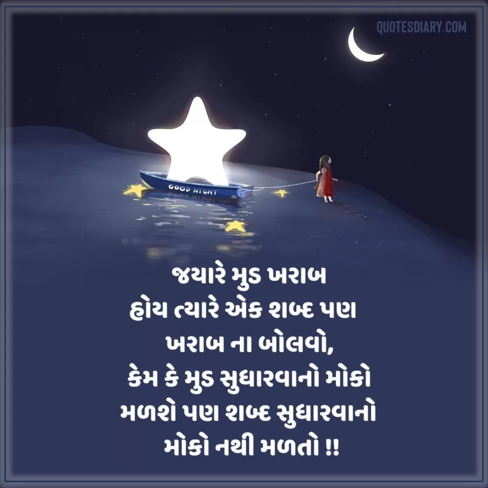 Good Night Shayari Gujarati