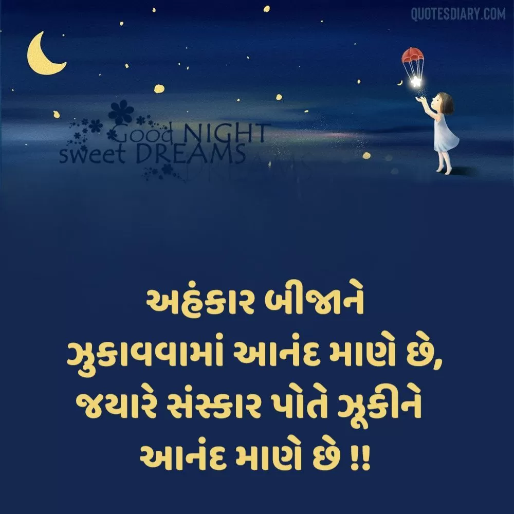 Good Night Shayari Gujarati
