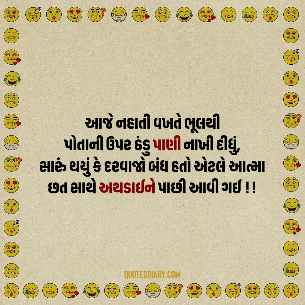 Gujarati Jokes