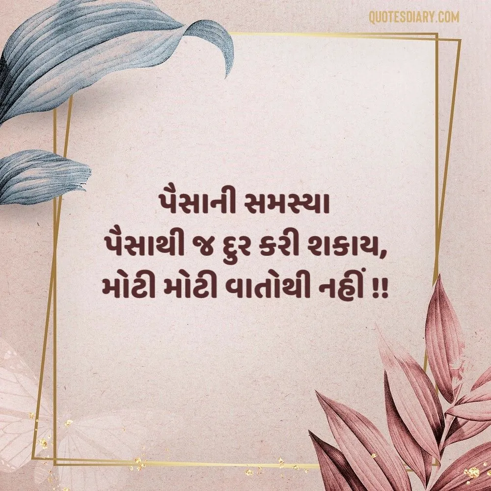 Gujarati Suvichar
