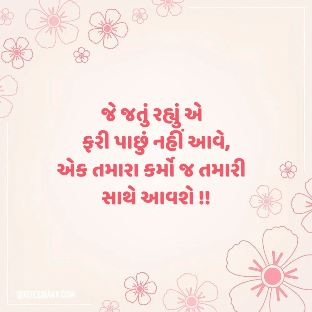 Gujarati Suvichar