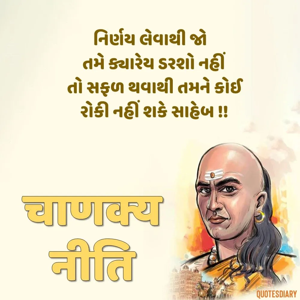 Gujarati Suvichar