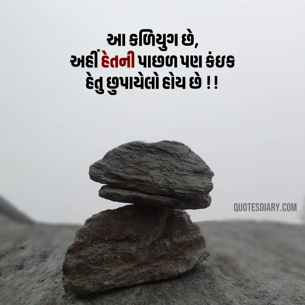 Gujarati Suvichar