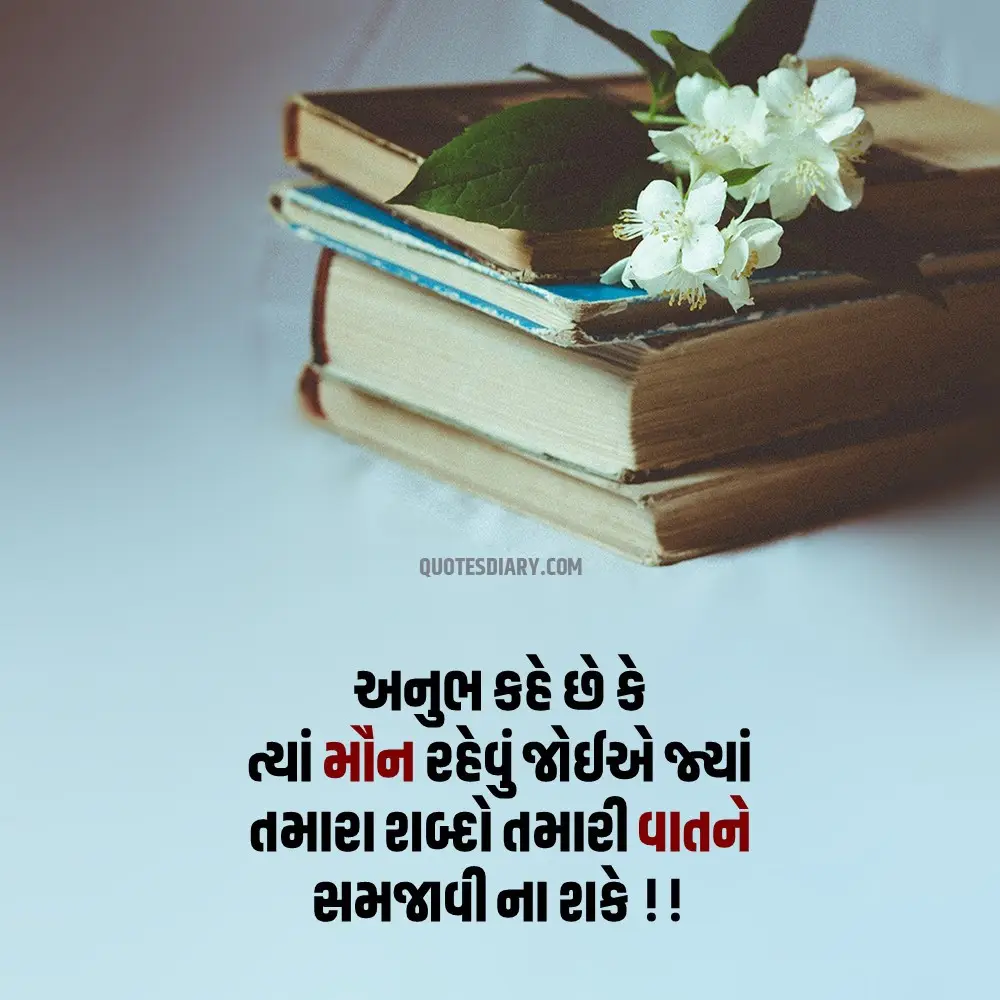 Gujarati Suvichar