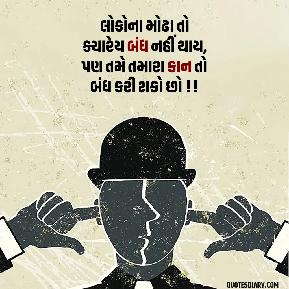 Gujarati Suvichar