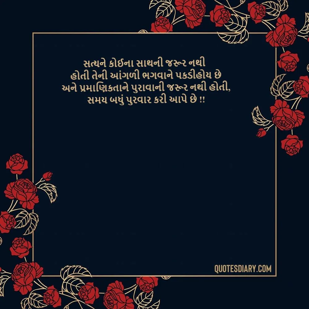 Gujarati Suvichar