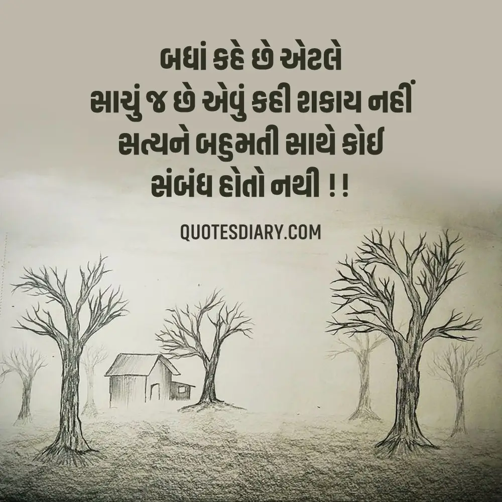 Gujarati Suvichar