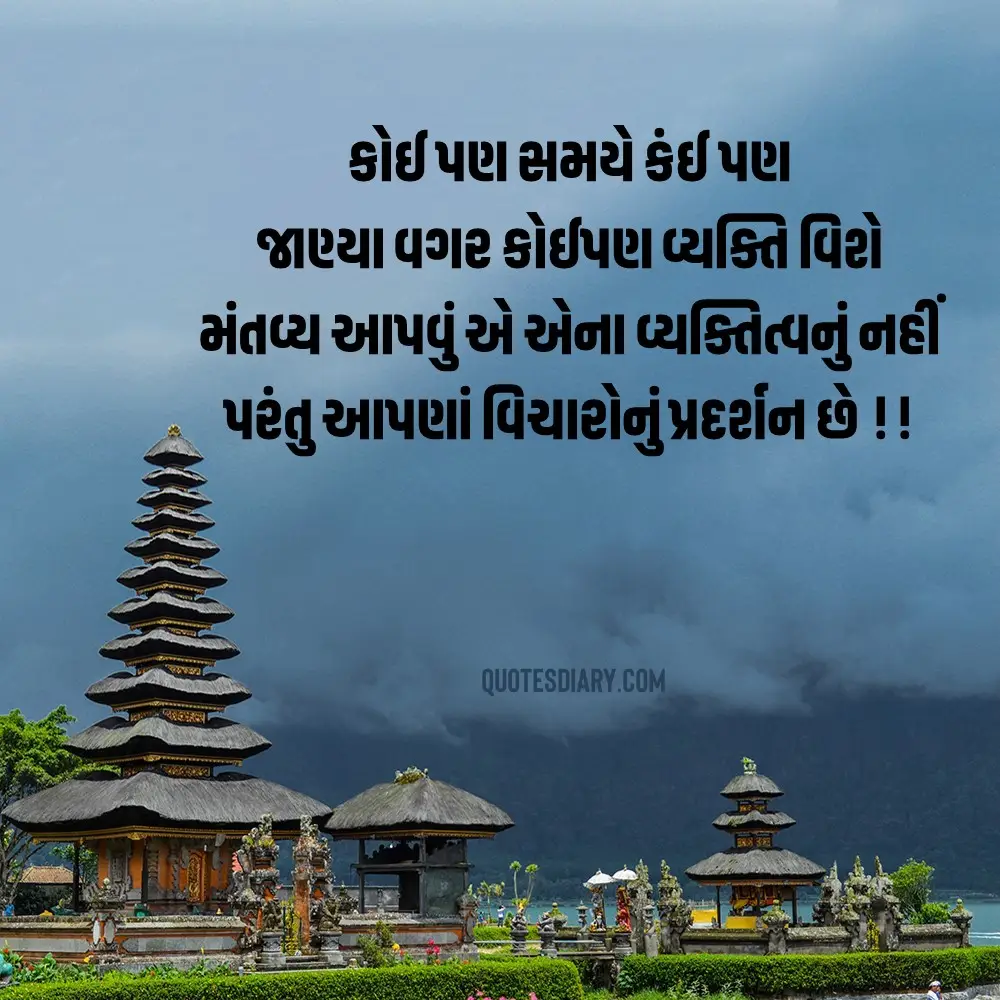 Gujarati Suvichar