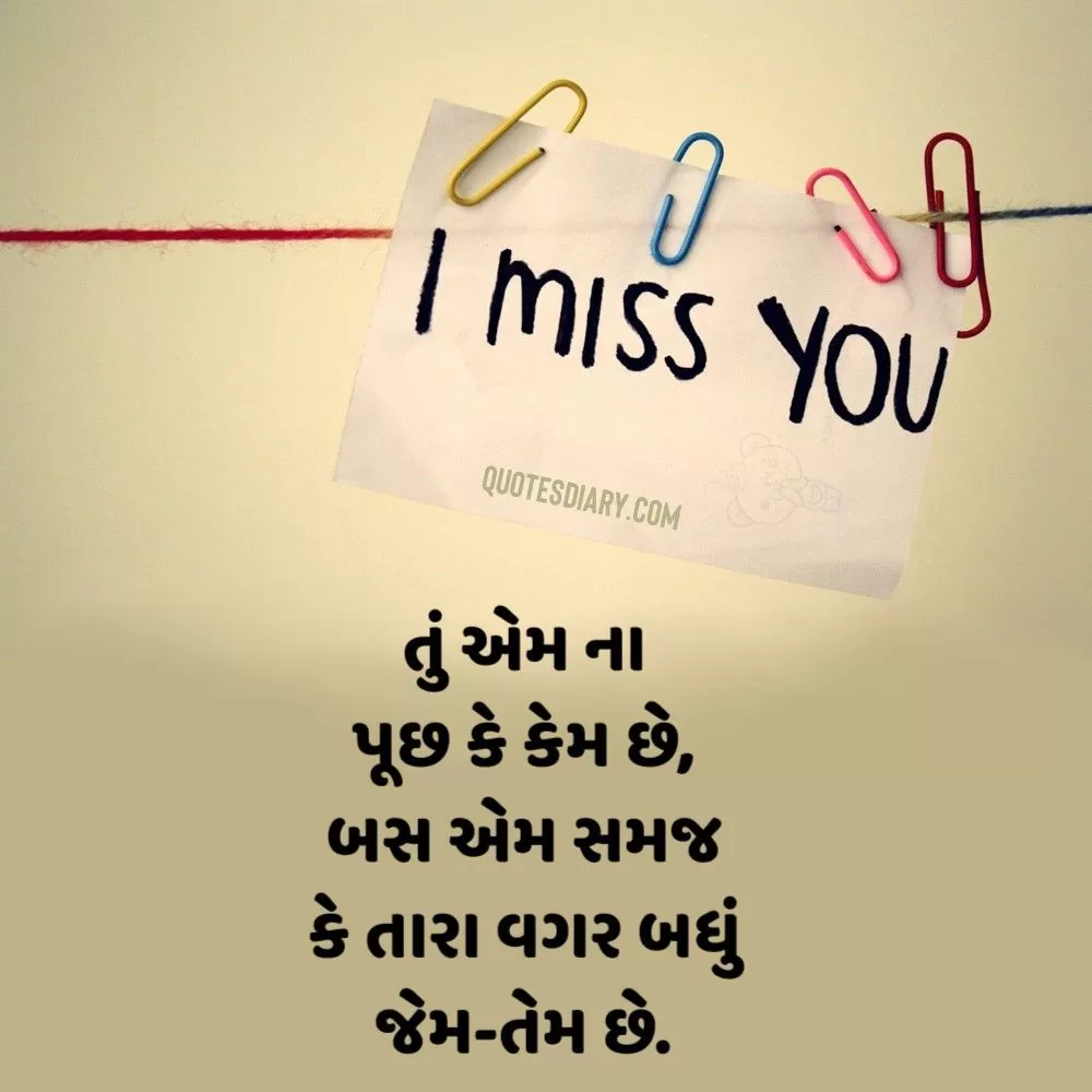 Breakup Shayari Gujarati