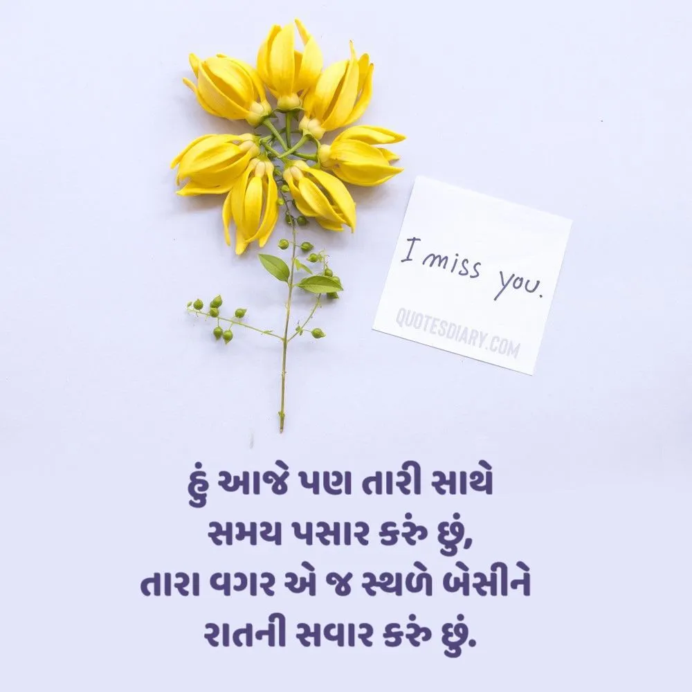 Breakup Shayari Gujarati
