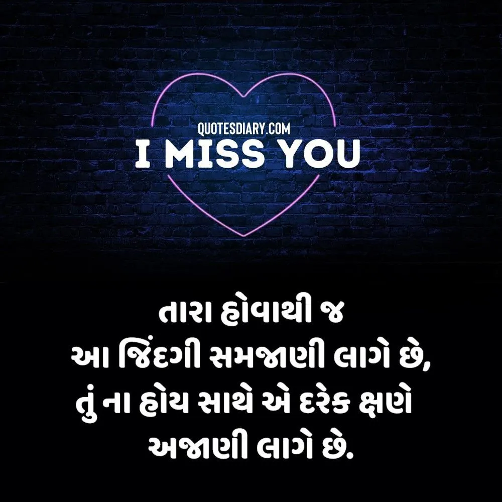 Breakup Shayari Gujarati