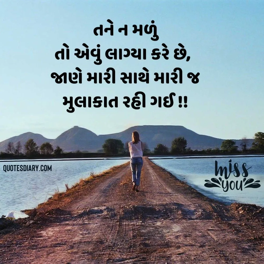 Breakup Shayari Gujarati