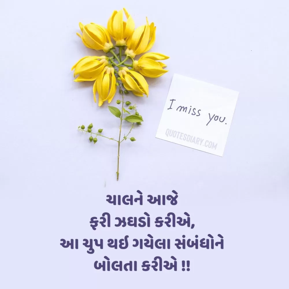 Breakup Shayari Gujarati