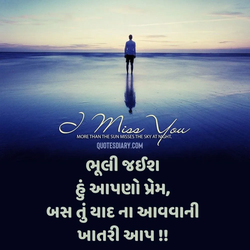 Breakup Shayari Gujarati