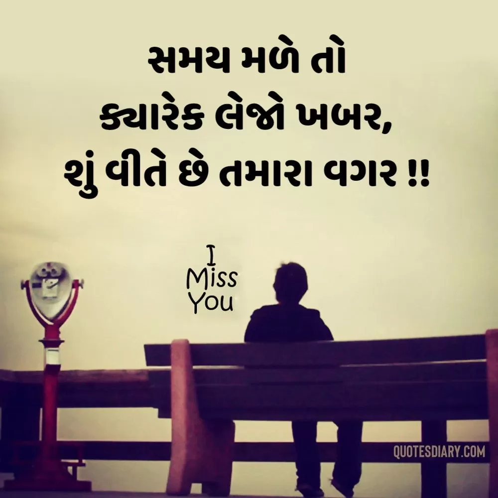 Breakup Shayari Gujarati
