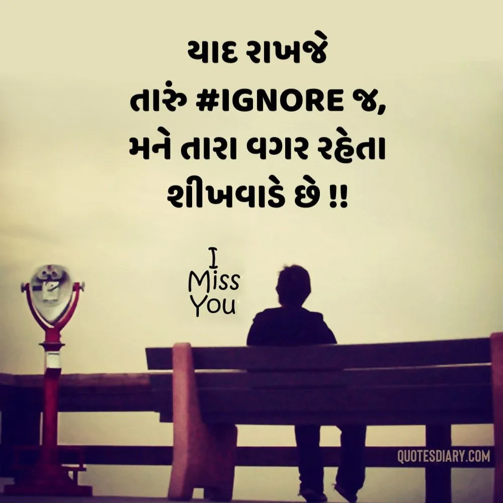 Breakup Shayari Gujarati